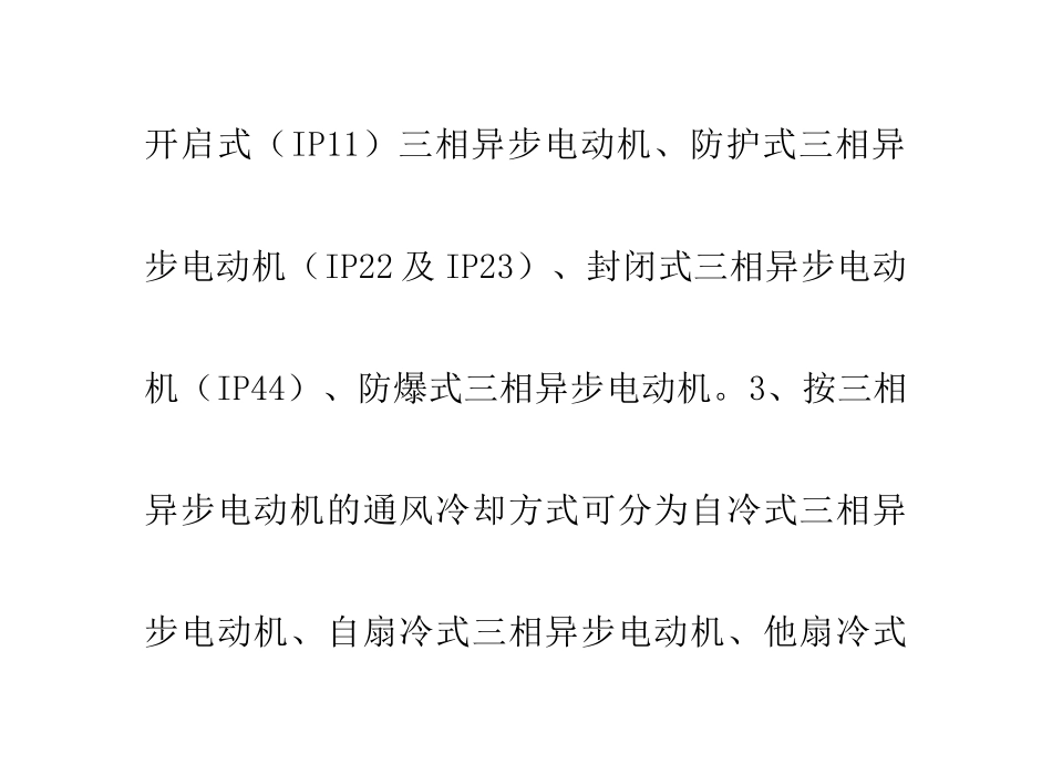 三相异步电动机节能的技术分析_第2页