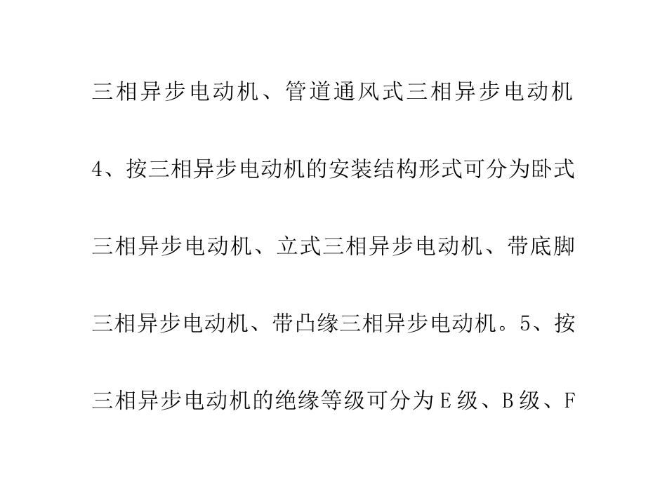 三相异步电动机节能的技术分析_第3页