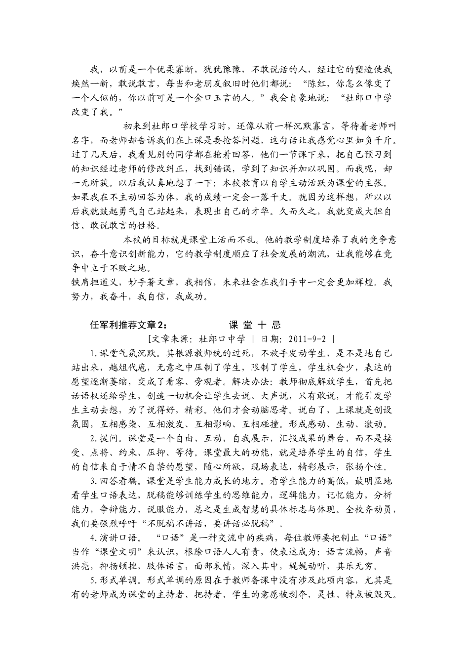 高效课堂操作之三提供自学方法——独学，对学，群学（任军利）_第2页