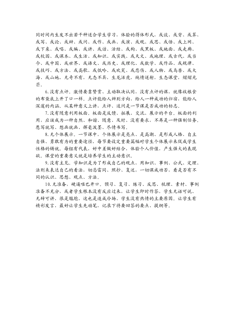 高效课堂操作之三提供自学方法——独学，对学，群学（任军利）_第3页