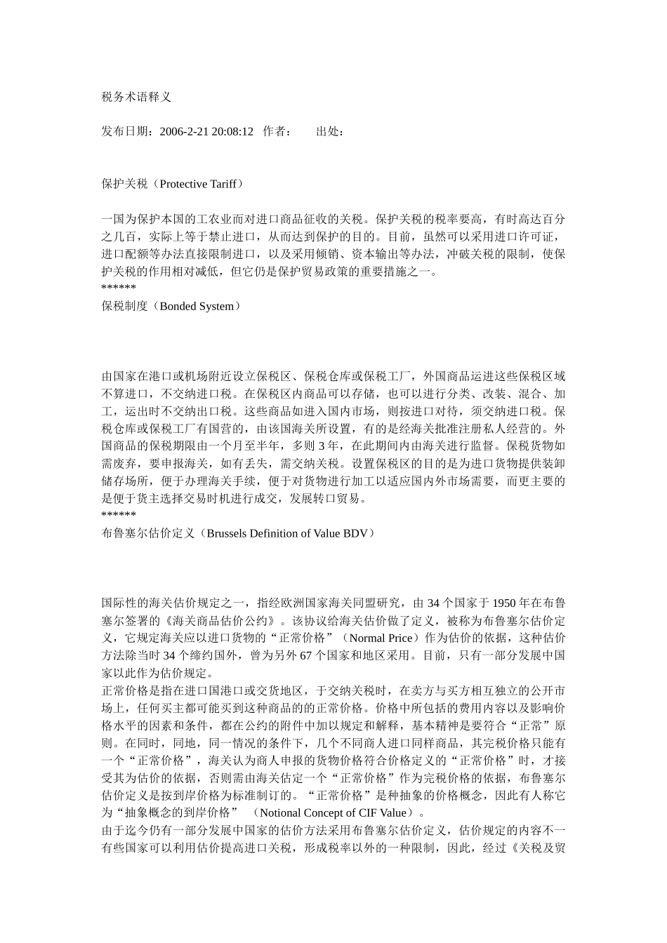 税务术语释义规划_第1页