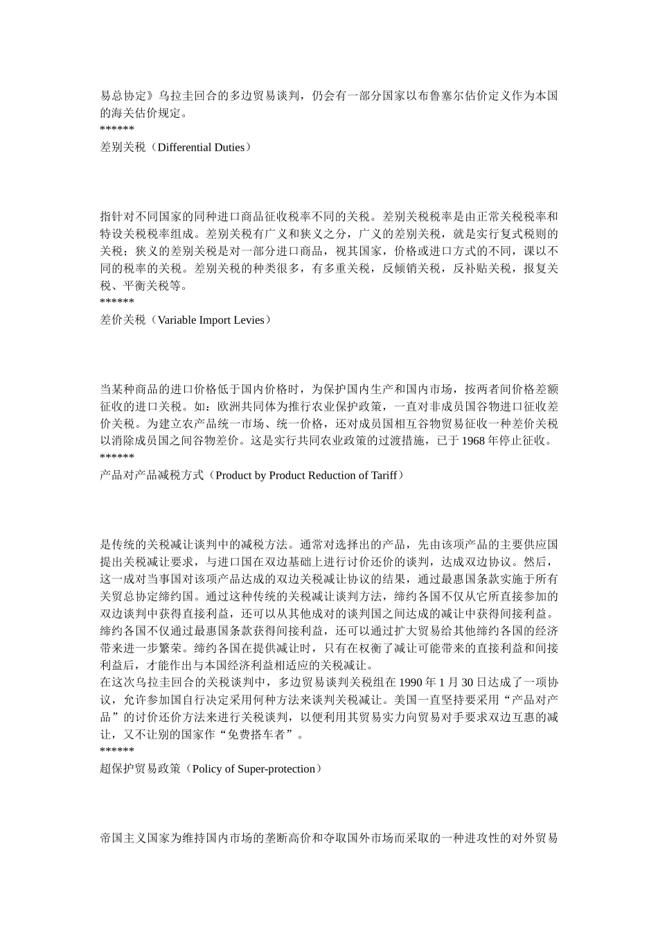 税务术语释义规划_第2页