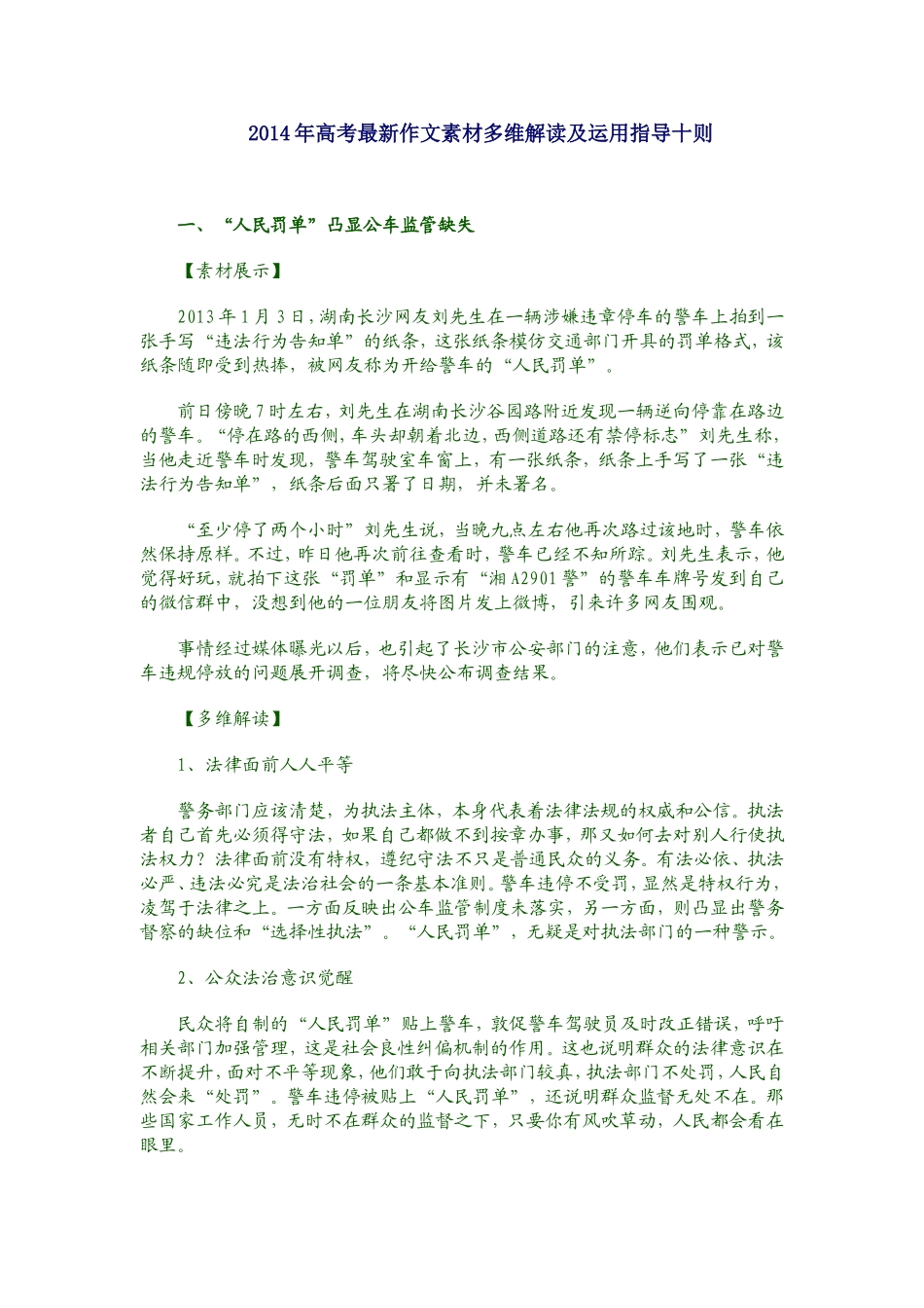 2014年热点作文素材十则_第1页