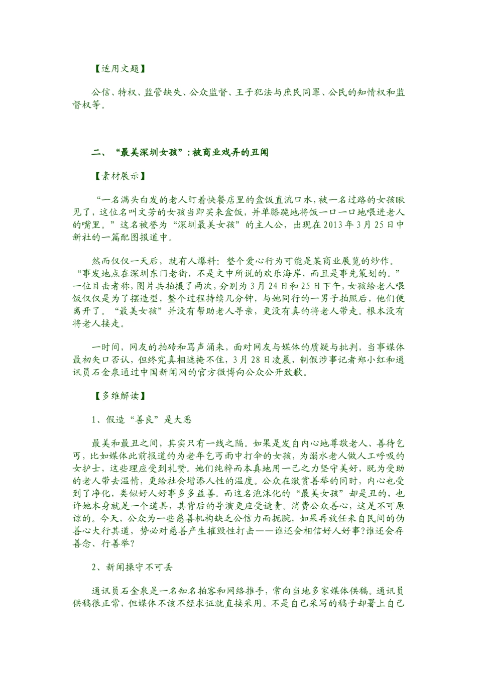 2014年热点作文素材十则_第2页