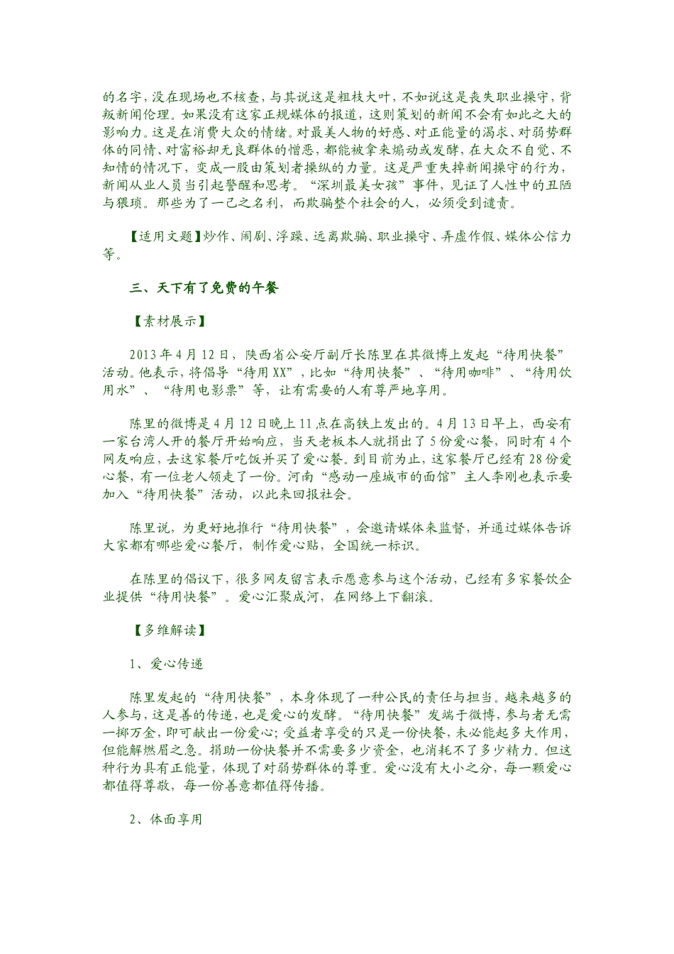 2014年热点作文素材十则_第3页