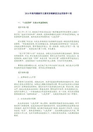 2014年热点作文素材十则