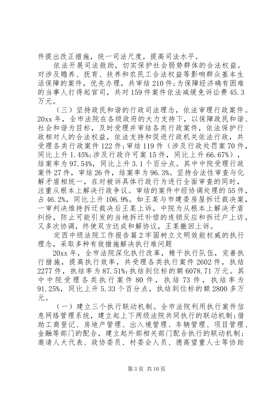 定西中级法院工作报告_第3页