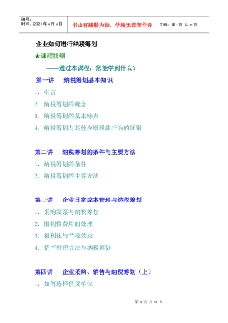 企业如何进行纳税筹划(doc 36页)