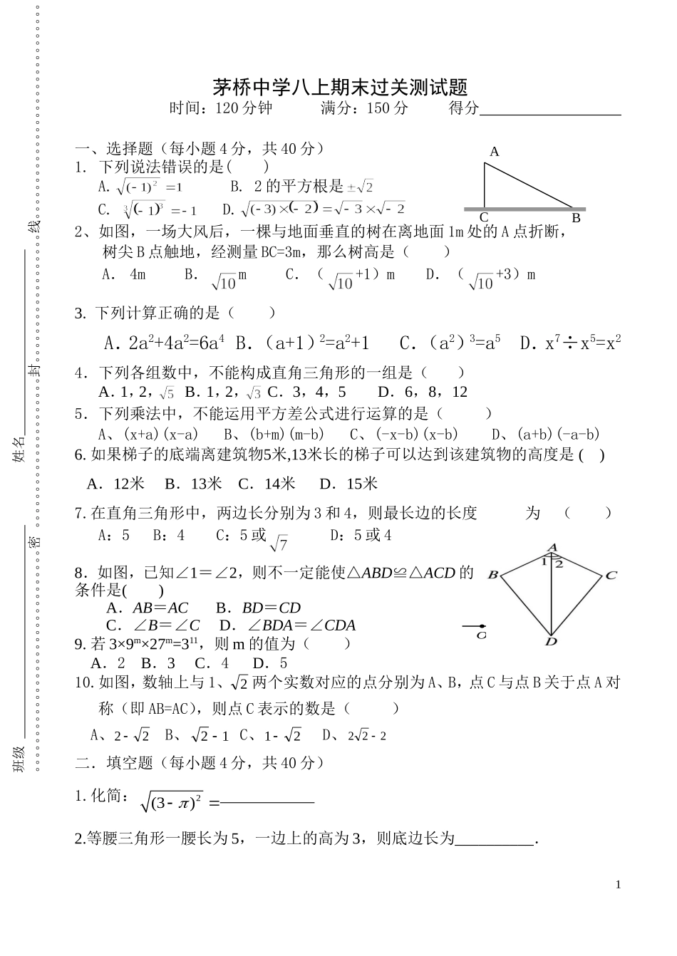 八上期末过关测试_第1页