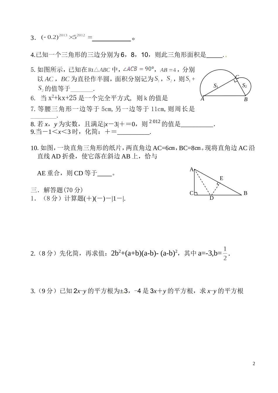 八上期末过关测试_第2页