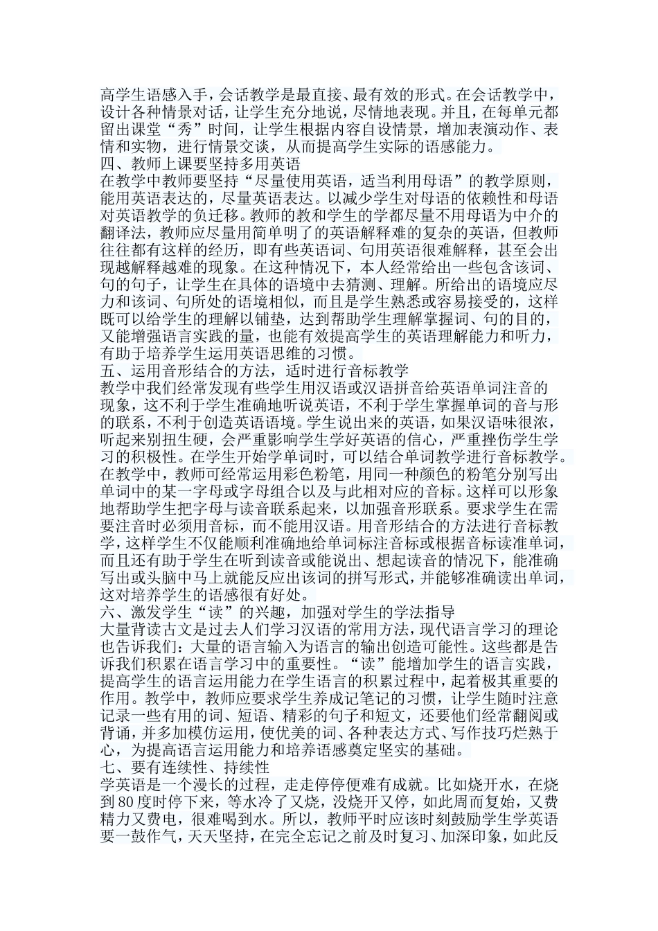 英语学习中培养语感_第2页