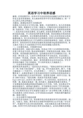 英语学习中培养语感