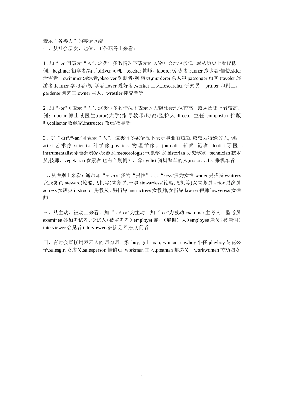 英语分类词汇_第1页