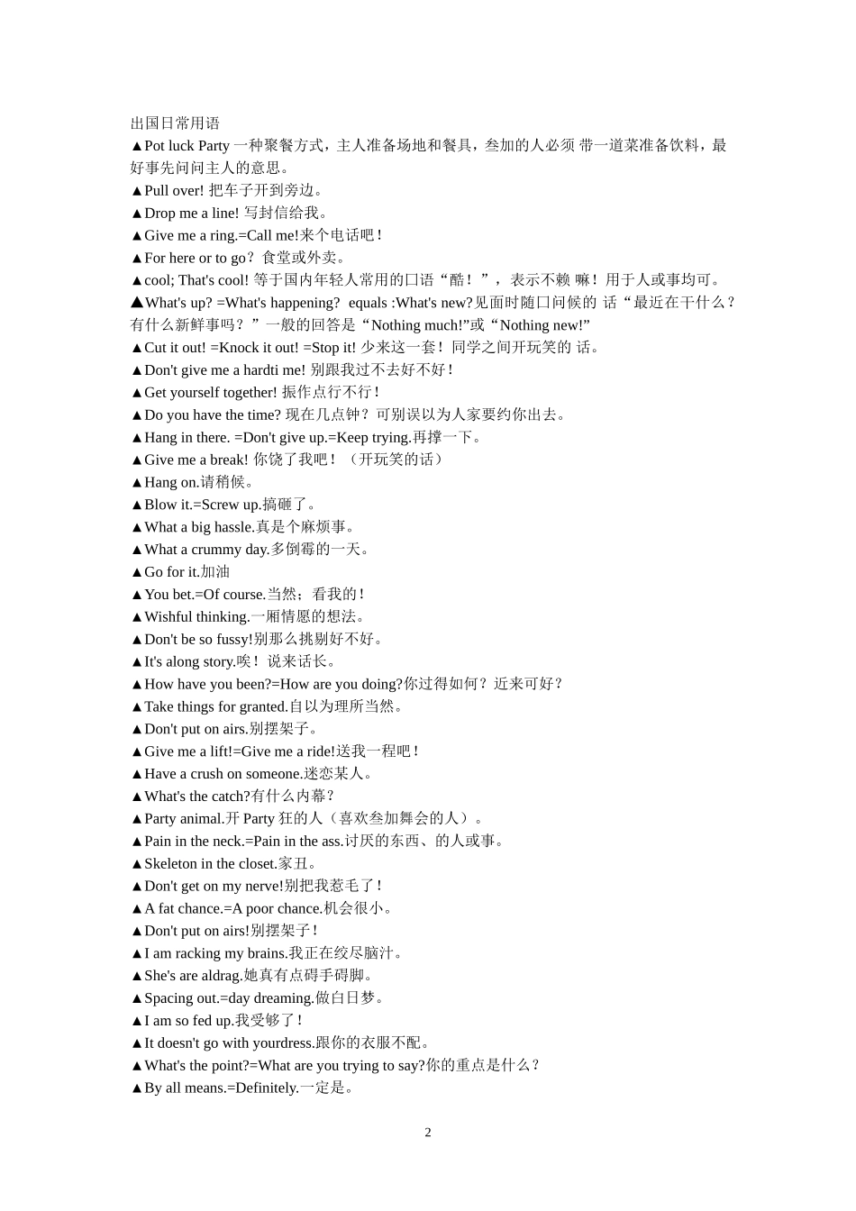 英语分类词汇_第2页