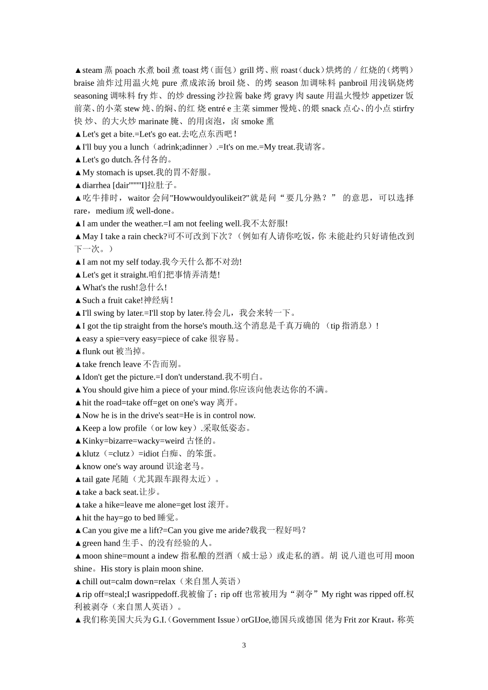 英语分类词汇_第3页