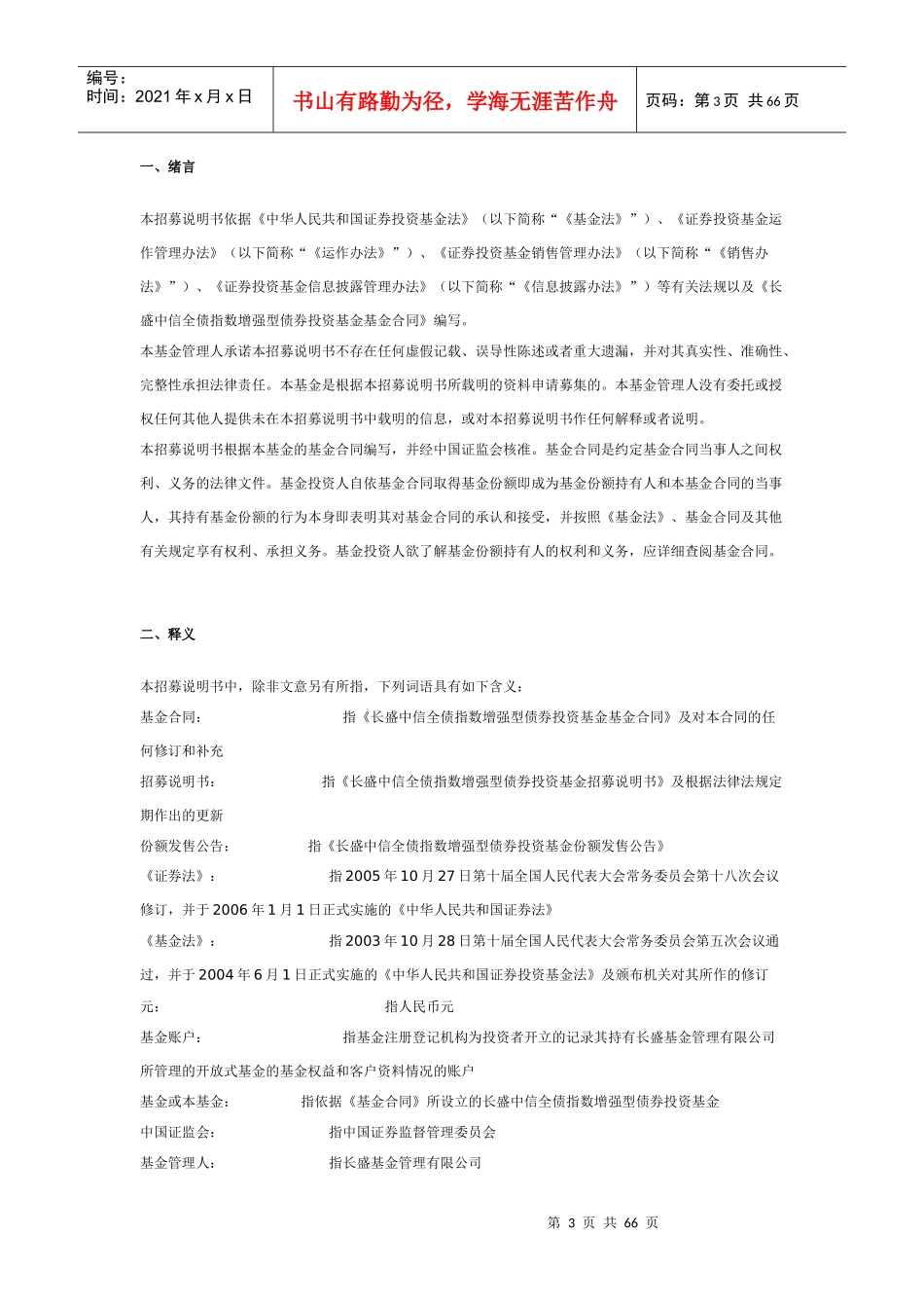 长盛中信全债指数增强型债券投资基金招募说明书(更新)_第3页