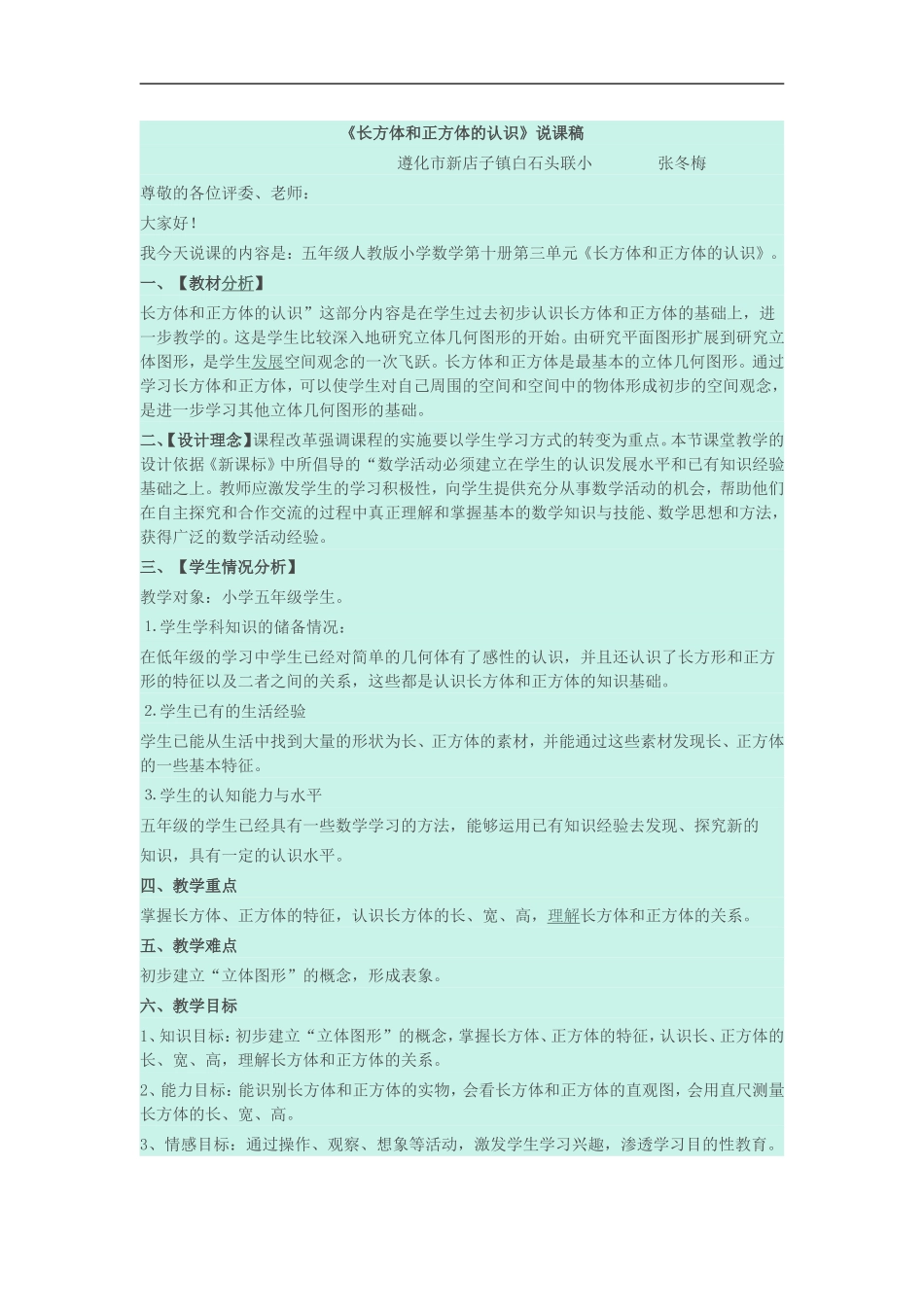 长方体和正方体的认识 (2)_第1页