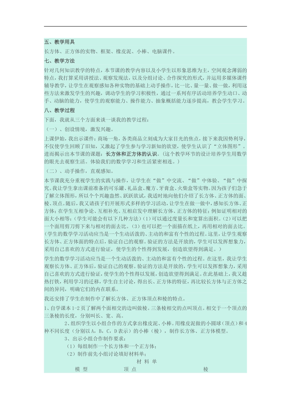 长方体和正方体的认识 (2)_第2页