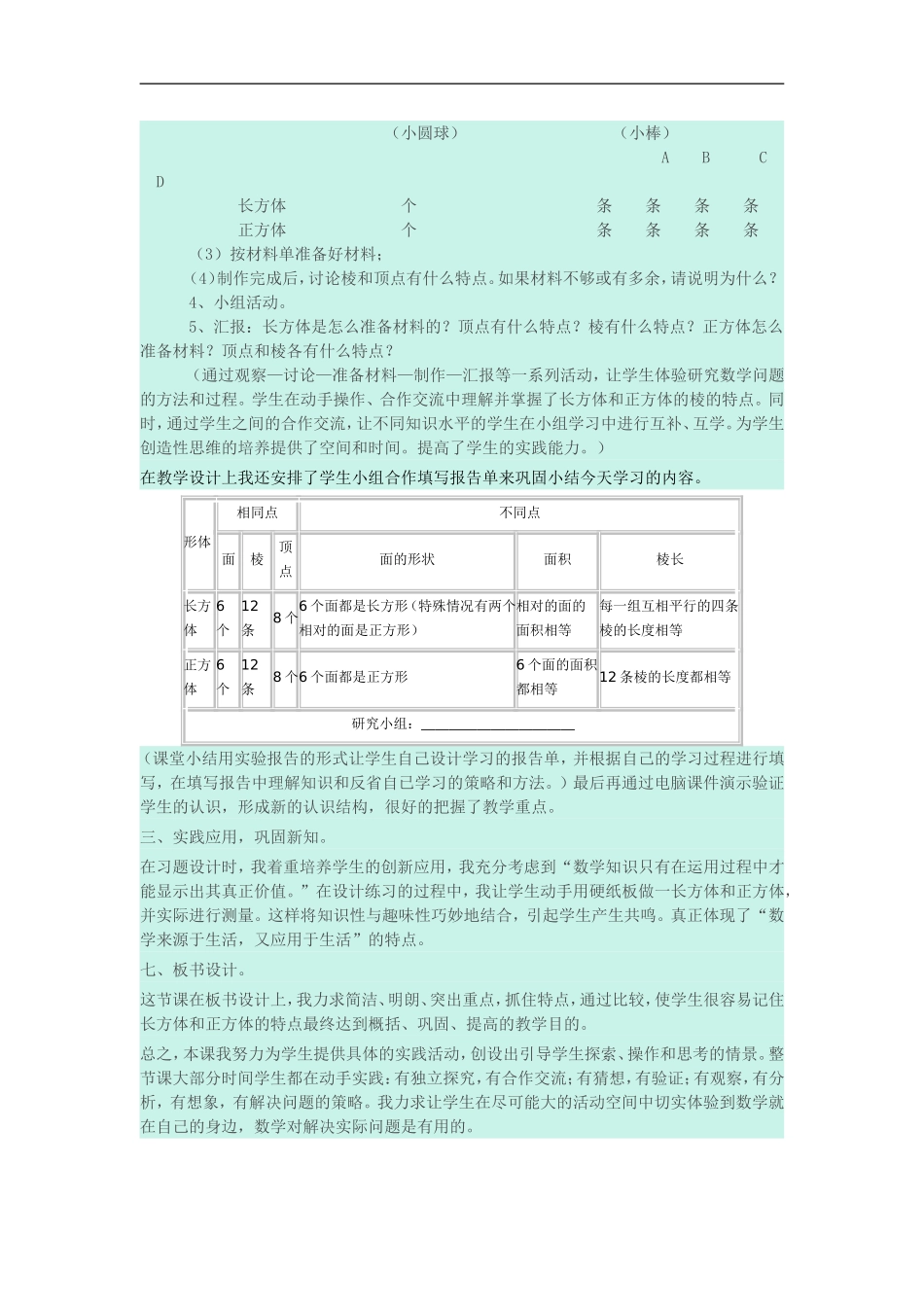 长方体和正方体的认识 (2)_第3页