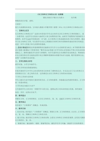 长方体和正方体的认识 (2)