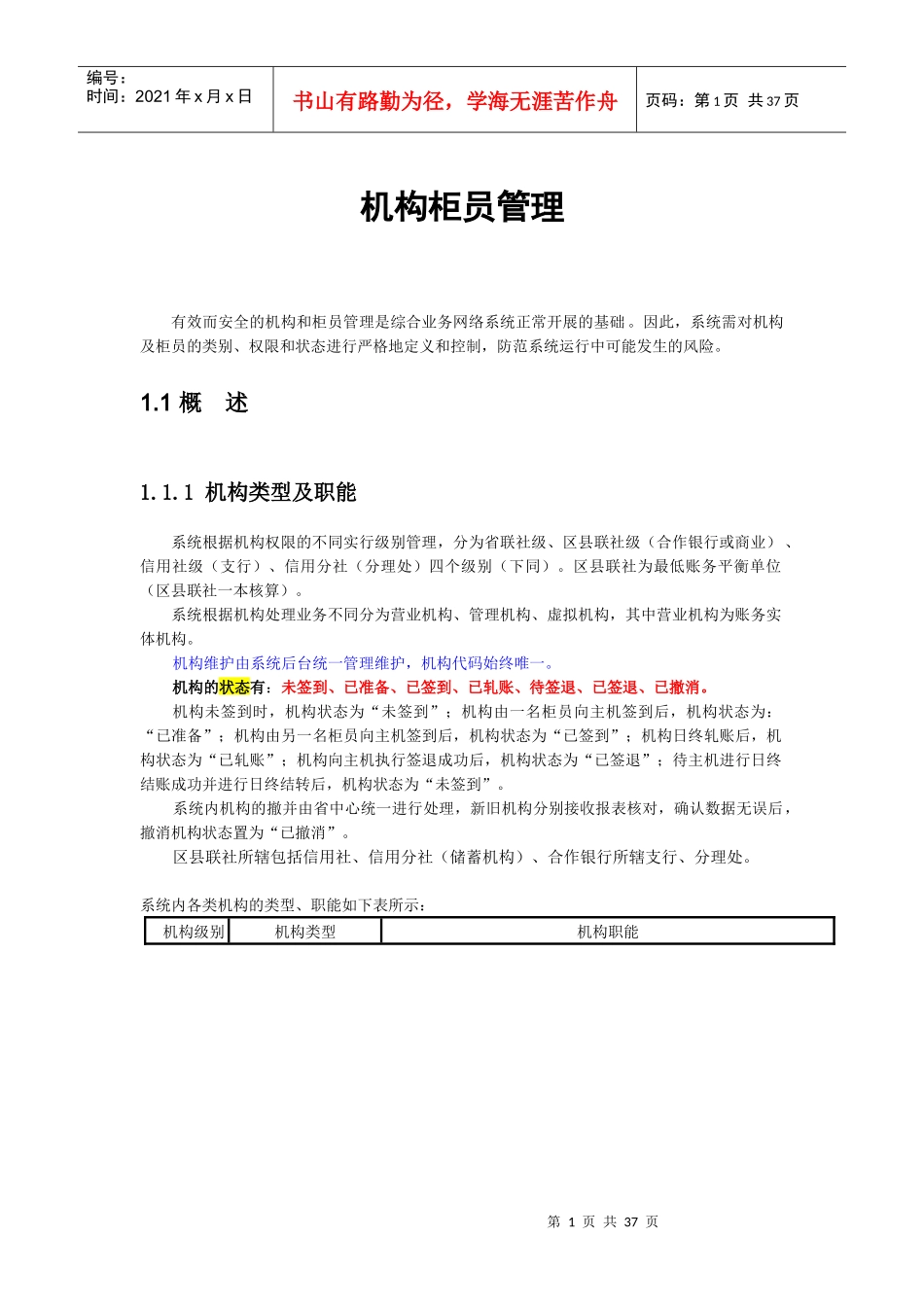 银行网点柜员_第1页
