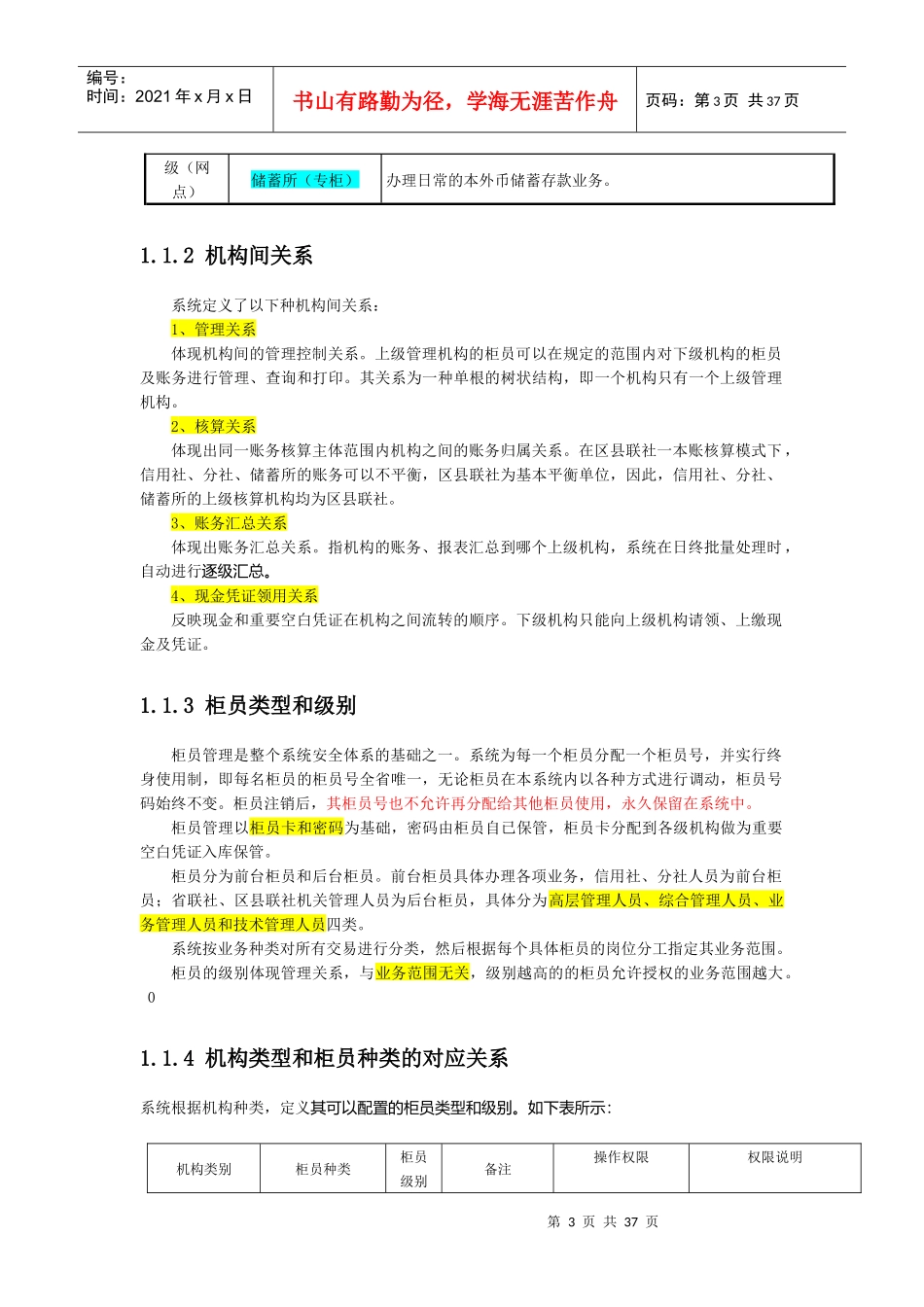 银行网点柜员_第3页