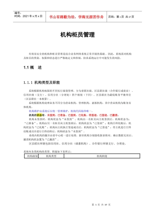 银行网点柜员