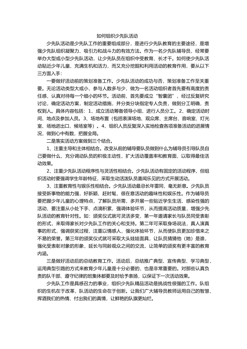 如何组织少先队活动_第1页
