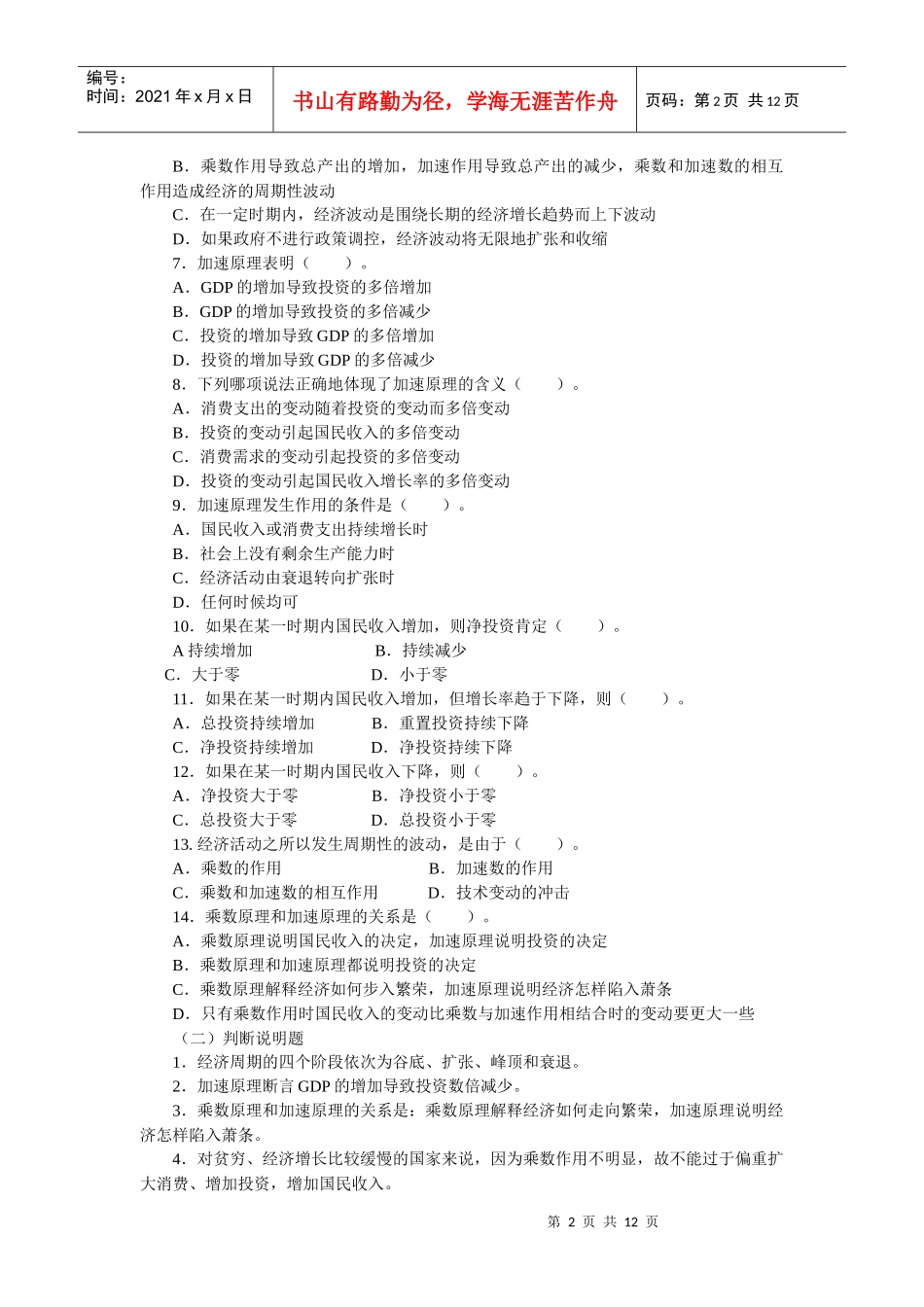 第七章 经济周期理论_第2页