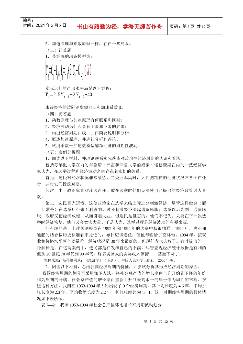 第七章 经济周期理论_第3页