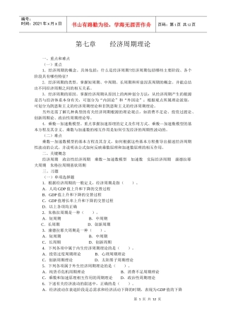 第七章 经济周期理论