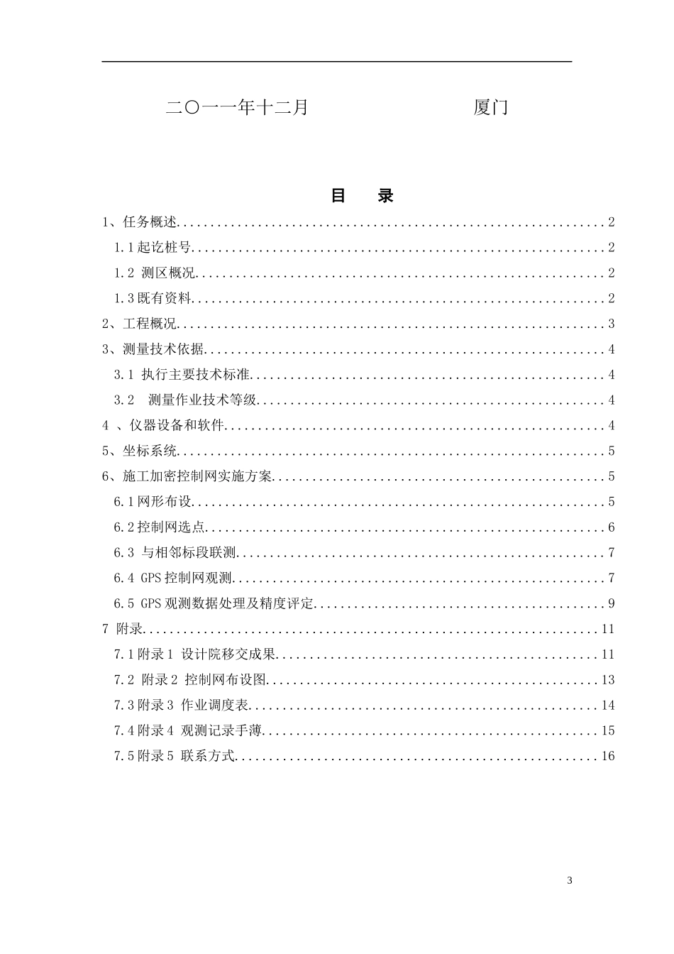 施工控制网复测方案_第3页