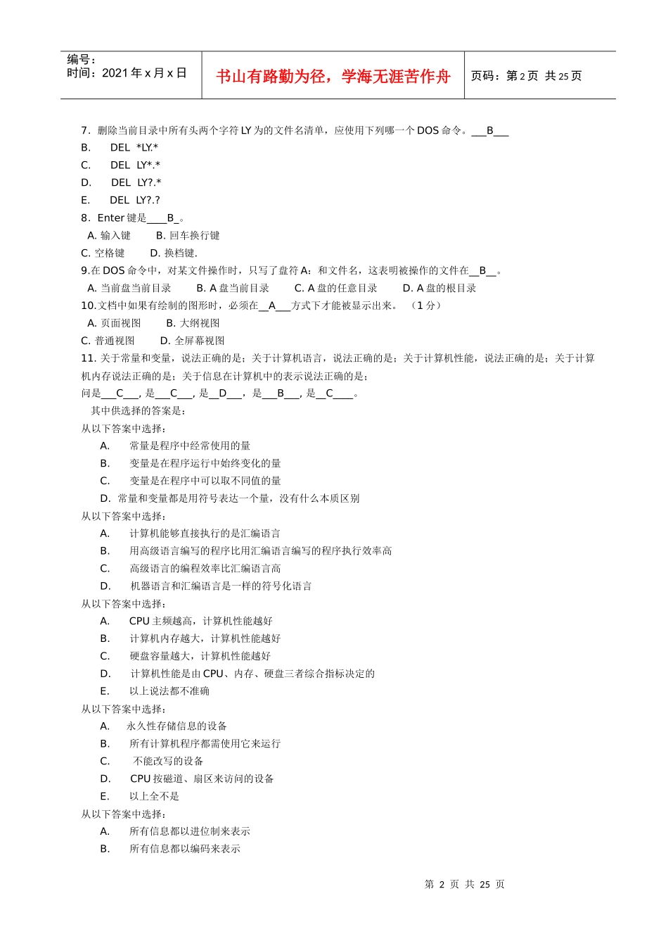 ——信用社计算机考试模拟题_第2页