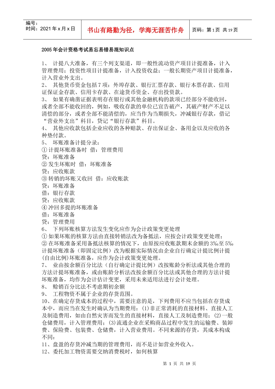 会计资格考试易混知识点_第1页