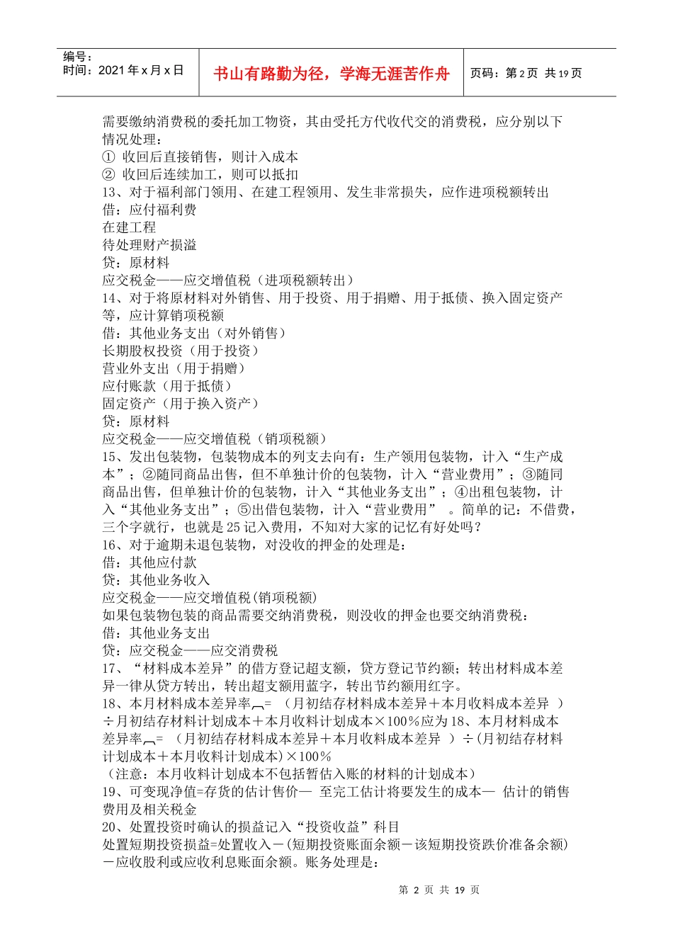 会计资格考试易混知识点_第2页