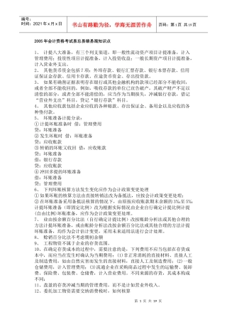 会计资格考试易混知识点