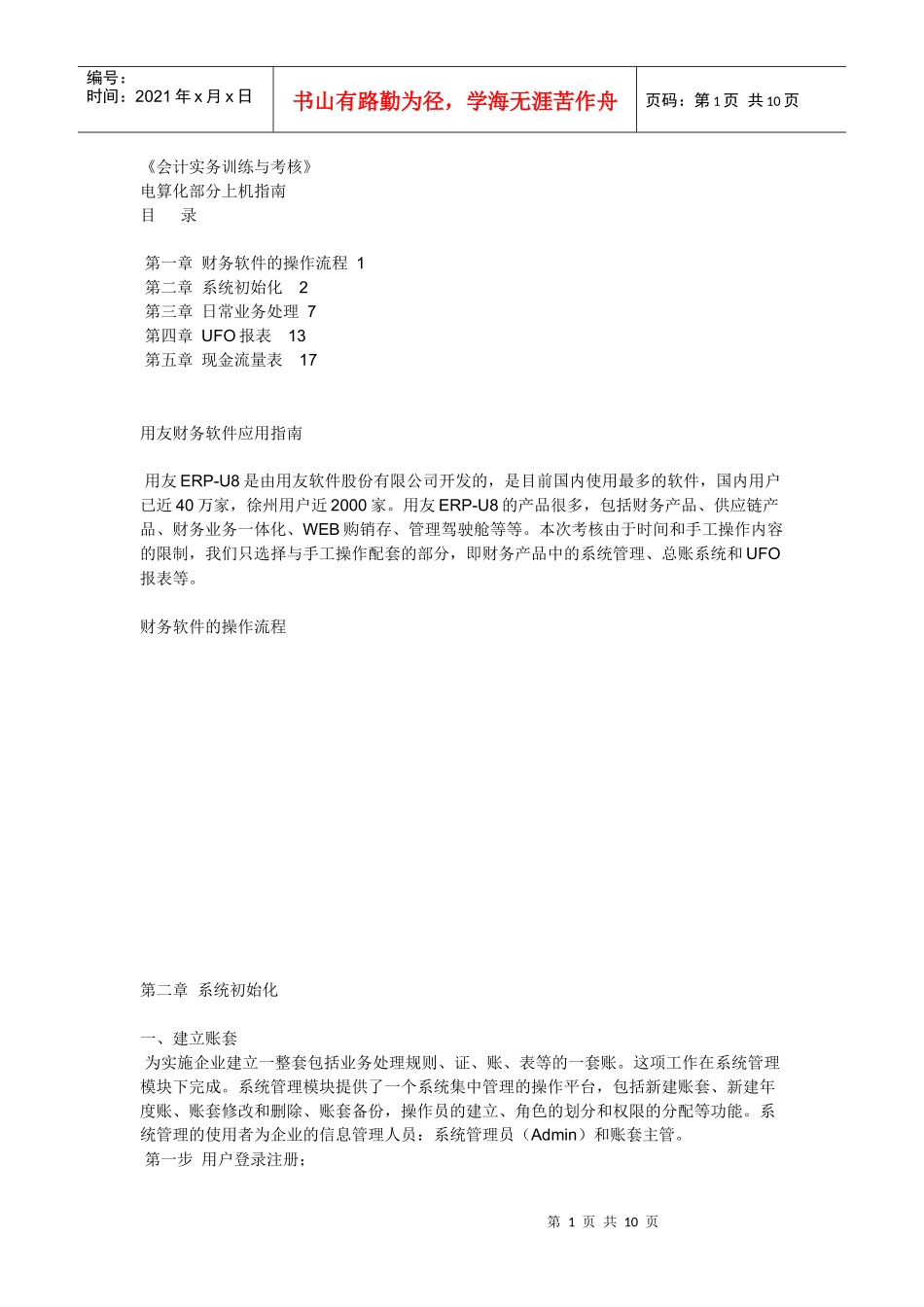 会计实务训练与考核_第1页