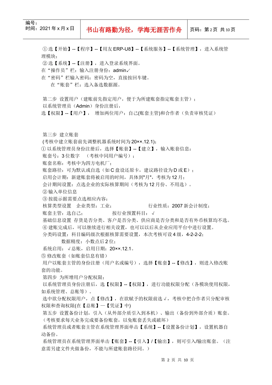 会计实务训练与考核_第2页