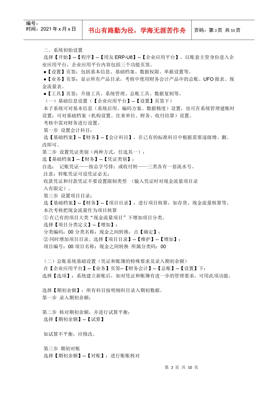 会计实务训练与考核_第3页