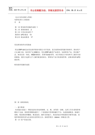 会计实务训练与考核