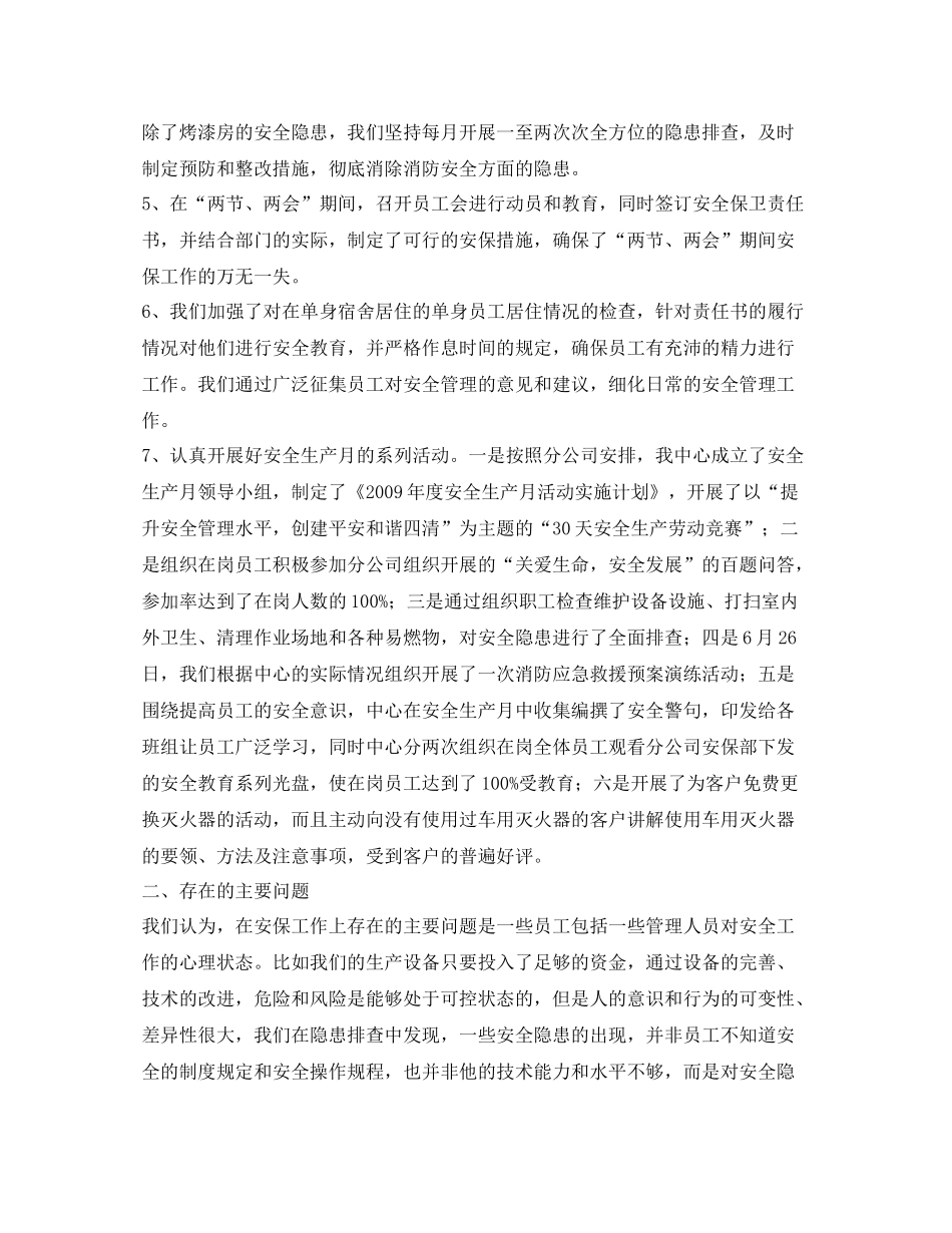 《安全管理文档》之某中心年上半年安保工作总结_第2页