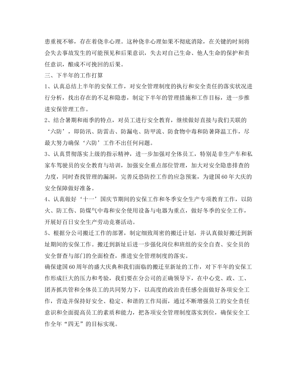 《安全管理文档》之某中心年上半年安保工作总结_第3页