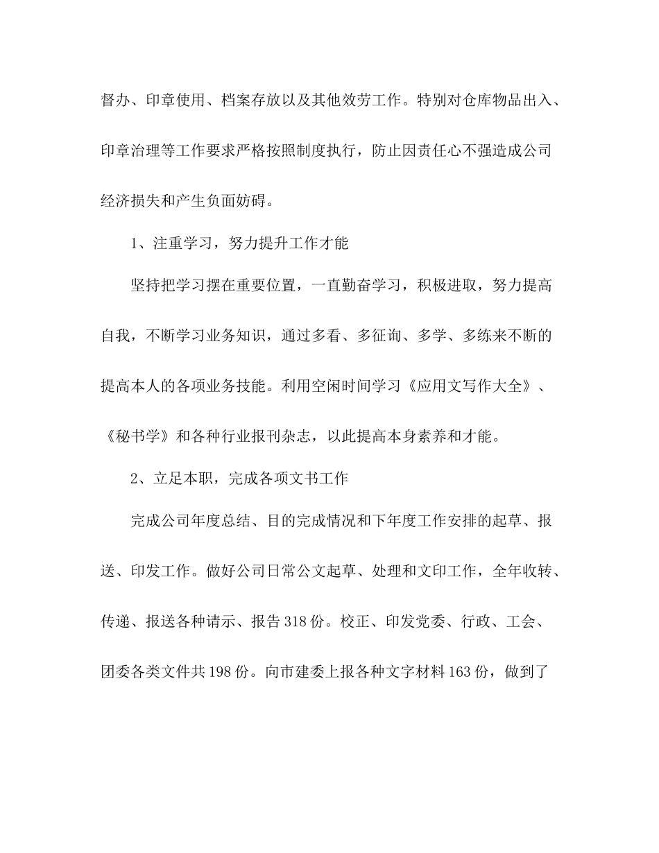 关于学校行政助理个人年度工作参考总结报告（年_第2页