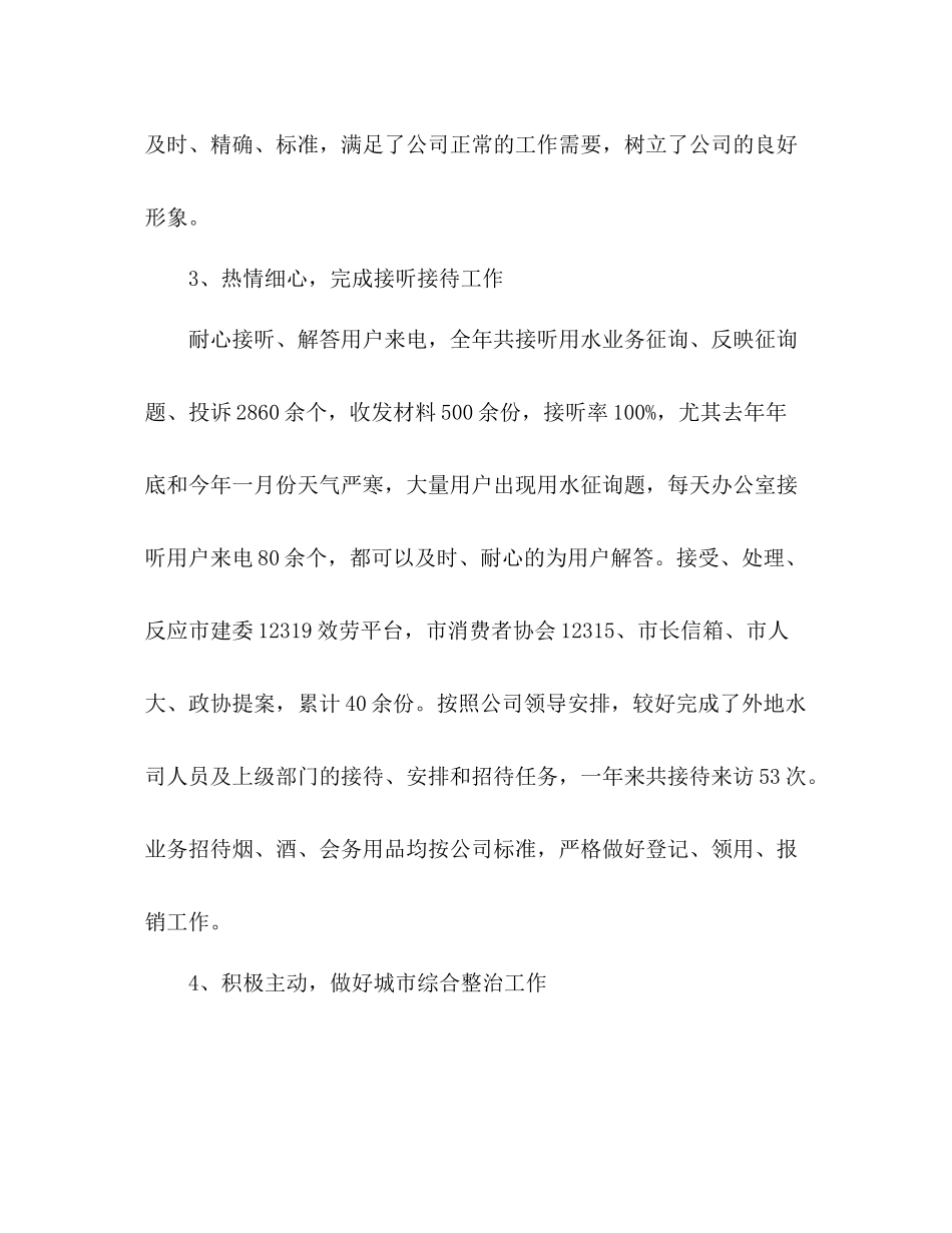 关于学校行政助理个人年度工作参考总结报告（年_第3页