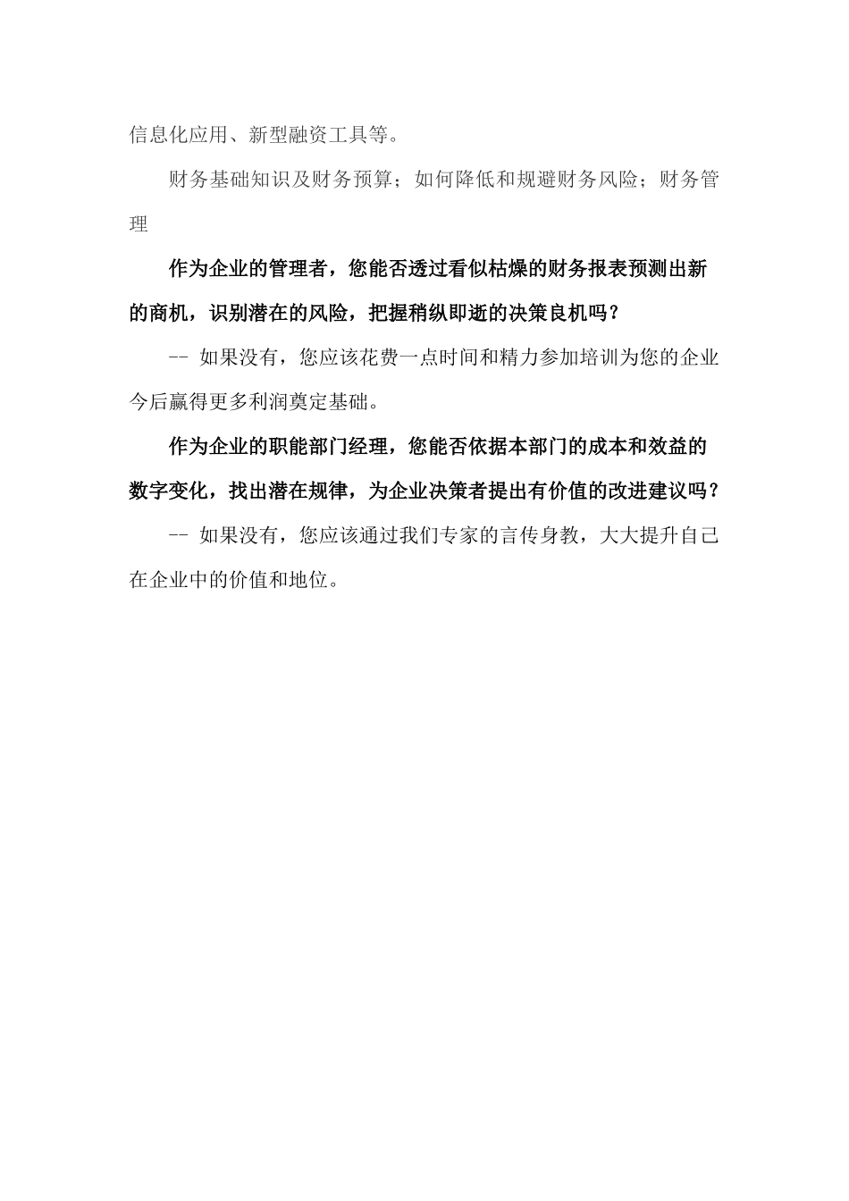 财务管理知识培训_第2页