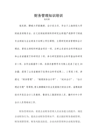 财务管理知识培训
