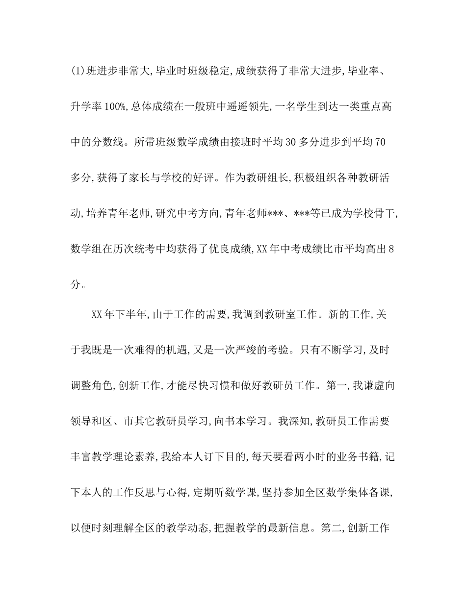 教师教育教学工作参考总结（通用）_第2页