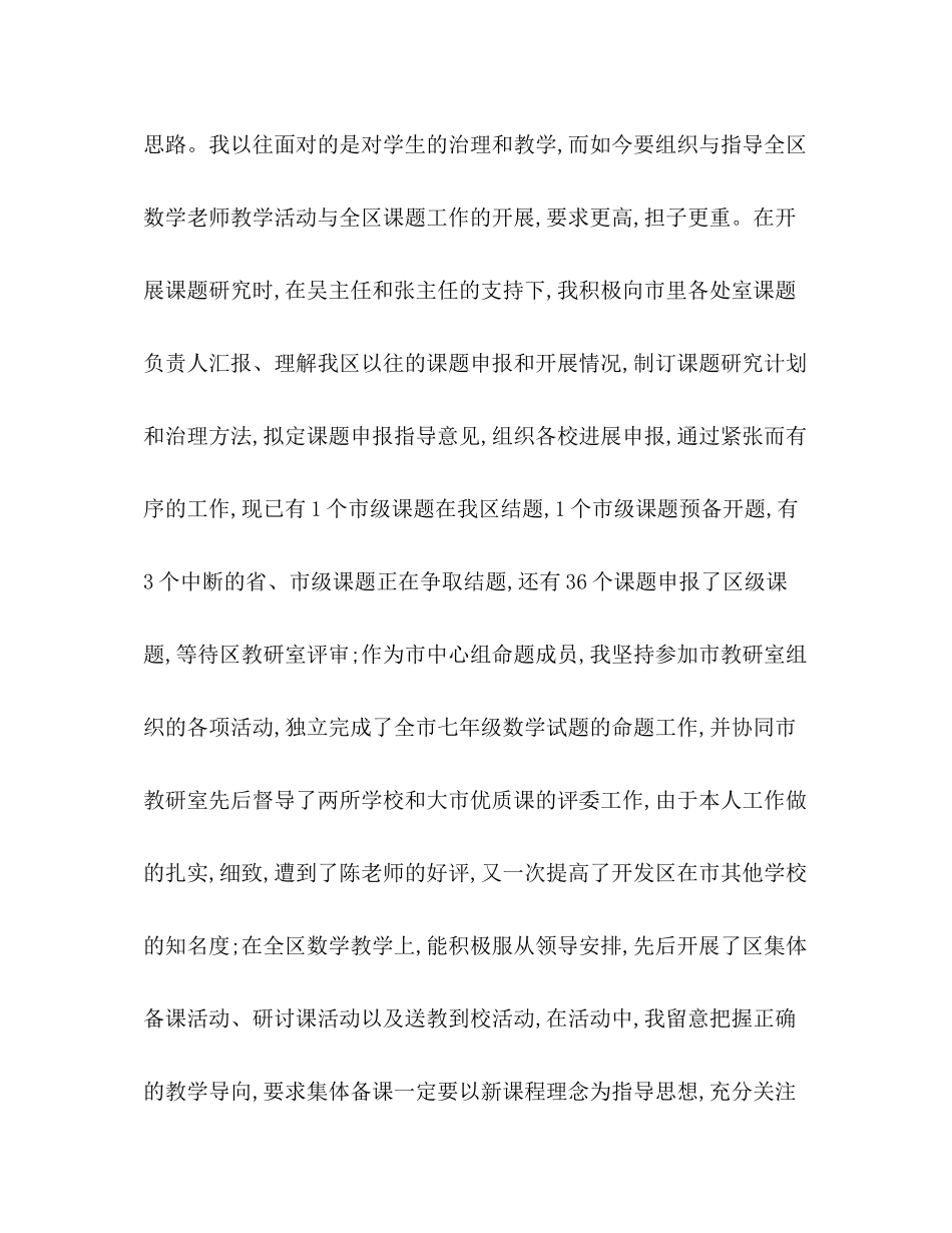 教师教育教学工作参考总结（通用）_第3页