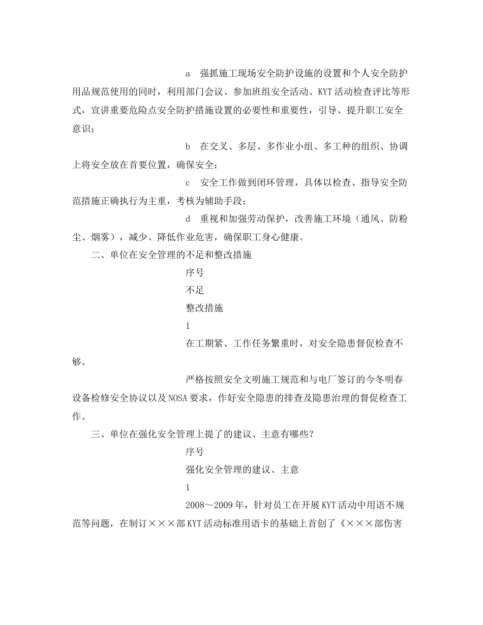 《安全管理文档》之部安全责任反思周活动集体讨论总结_第2页