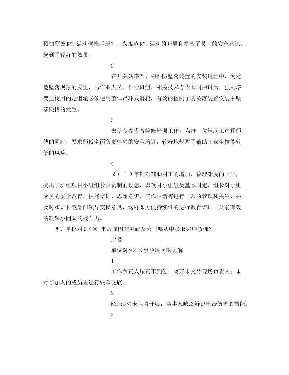 《安全管理文档》之部安全责任反思周活动集体讨论总结_第3页